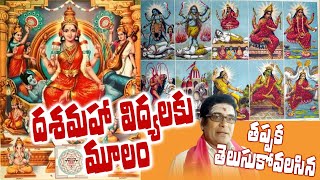 Dasa Mahavidya Sadana Telugu  RajaMatangi  Bagalamukhi  Kali  Dumavathi  Tara  Prathyangira [upl. by Johanan]