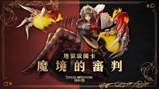 紅心女王魔境的審判水狂魔 [upl. by Herson619]