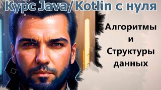 96 Запись в файл JavaKotlin с нуля [upl. by Alurd8]