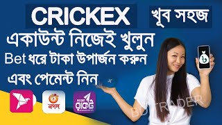 crickex account kivabe khulbo  CX একাউন্ট খোলার নিয়ম মোবাইলে [upl. by Robins]