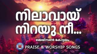 Nilavayi Nirayu nee  Prayer and Worship Songs  Jaison Kottayam  Christian Melody Songs [upl. by Yenroc]