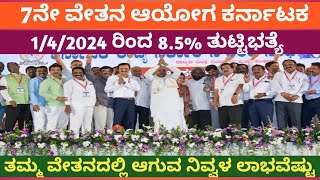 7th pay commission Karnataka latest news7th pay commission Karnataka latest update7ನೇ ವೇತನ ಆಯೋಗ [upl. by Leith]