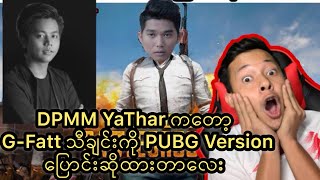 DPMM Yathar ကတော့ လုပ်ချလိုက်ပြန်ပါပြီး PUBG Mobile2020 [upl. by Hairahs]