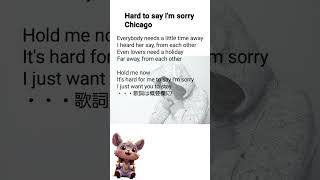 Hard to say Im sorry素直になれなくて Chicagoシカゴ [upl. by Ahsieka]