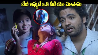 బేబీ ఇప్పుడే ఒక వీడియో చూసాను  Ameerpet Lo Telugu Movie Scenes  Telugu Latest Movies  IDream [upl. by Eenattirb991]