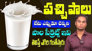 Is Raw Milk Good or Bad For You  Ayurveda Facts About Raw Milk amp Boiled Milk  i6 Health [upl. by Adlesirk]