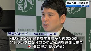 肺がんの一種・KRAS G12C 9割近くの患者で腫瘍の大きさが半分程度に縮小する効果を確認 和歌山県立医科大学 [upl. by On]