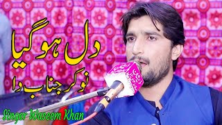 Dil Ho Gaya Aey Nokar Janab Da  Waseem Khan Esa Khelv  New Saraiki Punjabi Song 2024 [upl. by Leahicm108]