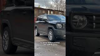 Haval H3 готов литыедиски шины haval тюнинг [upl. by Beaufert285]