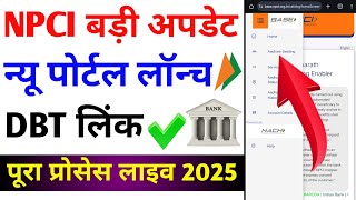 NPCI Aadhaar Seeding New Update DBT Link New Portal आ गया NPCI BIG UPDATE OnlineUpdateBanking [upl. by Harley218]