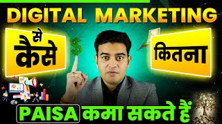 Digital Marketing SE Kaise Aur Kitna Paisa Kama Sakte Hai Full Guide 2025  digitalmarketing2025 [upl. by Nanek]