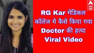 Kolkata RG Kar Medical College कि Doctor news rgkarhospital news westbengal [upl. by Sherilyn]