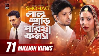 Lal Shari Poriya Konna  লাল শাড়ী পরিয়া কন্যা  SHOHAG  Official Music Video  Bangla New Song 2020 [upl. by Grimes]