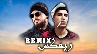 CHEB BILAL X BO9AL MIZIRYA ALI S REMIX [upl. by Ojyma]