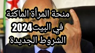 منحة البطالة2024وشروط منحة البطالة [upl. by Etan872]