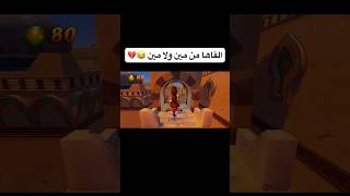 القرد كريه 😂  كراش  Crash Bandicoot [upl. by Ynehteb]