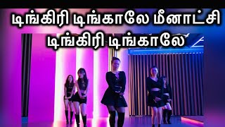 டிங்கிரி டிங்காலே மீனாட்சி டிங்கிரி டிங்காலே  Sri Lankan Tamil Song [upl. by Ecirtnuahs59]