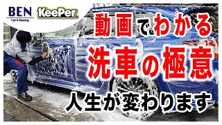 【悩み解消】誰も教えない洗車の極意教えます。【屋根付き編】｜キーパーコーティング [upl. by Singer]