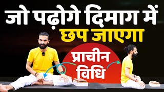 दिमाग 10 गुना तेज हो जाएगा  Yoga for Brain Power  Improve Memory and Concentration [upl. by Ddal513]