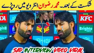 Muhammad Rizwan emotional in interview after losing PSL 2024 final  M Rizwan interview after final [upl. by Elsi]