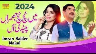 Main Nach Nach Jhumran Paindi Aan Imran Haider Makal  New Saraiki Song 2024SaraikiProductionPAKK [upl. by Ettenil]