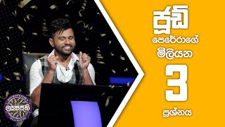 Sirasa Lakshapathi  ජූඩ් පෙරේරාගේ මිලියන 3 ප්‍රශ්නය [upl. by Gapin]