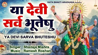 LIVE   या देवी सर्वभूतेषु  Ya Devi Sarva Bhuteshu  Devi Suktam  Durga Mantra [upl. by Anirav]