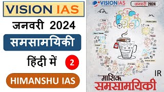 Vision IAS monthly current affairs in hindi  January 2024  upsc ias current affairs in hindi 2024 [upl. by Yra25]