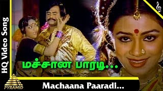 Thanga Magan Tamil Movie Songs  Machaana Paaradi Video Song  மச்சான பாரடி மச்சமுள்ள  Ilaiyaraja [upl. by Ennahgem]