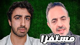 مشهور تغرم ٢٠٠ الف بسبب؟؟ [upl. by Aldwon]