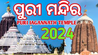 puri jagannath Mandir  Puri Mandir  PURI JAGANNATH MANDIR Jagannath Puri temple  ✨❤️ puri 🙏 [upl. by Rurik]