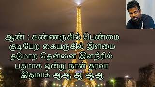 Aadaludan paadalai kettu Tamil remix karaoke song with Tamil lyrics tamilkaroake tamilsongs [upl. by Lorne924]