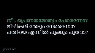 നീ പ്രെണയമോതും LYRICS Varathan Nee Prenayamothum Song With Malayalam Lyrics [upl. by Eenafit]