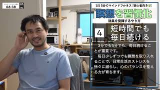 【毎日5分  瞑想チャレンジ】77日目｜創造性の向上する瞑想｜科学が証明するマインドフルネスの効果 [upl. by Ahsekyw]