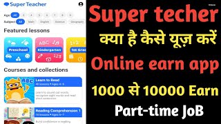 Super techer kya hai kaise use Karen Super techer customers number Super techer office Super earn [upl. by Elwira206]