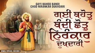 bandi chhor divas shabad gurbani  diwali shabad  new shabad gurbani 2025 jukebox shabdbani [upl. by Harald]