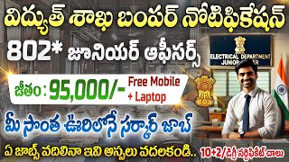 చేరగానే జీతం 95000  Mobile  Central Govt Jobs in Telugu POWERGRID Recruitment 2024 Job Search [upl. by Henryson]