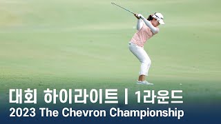 2023 The Chevron Championship 1라운드 하이라이트 [upl. by Llerrehc813]