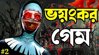 ভয়ংকর গেম  Evil Nun Scary Horror Game  Car Escape  Saimun The Gamer Part  2 [upl. by Chane815]