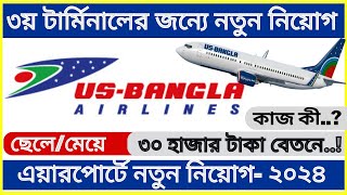 Executive  Airport Service Us bangla airlines new job circular 2024 ✈ ৭টি বিমানবন্দরে নতুন নিয়োগ। [upl. by Eiznik]