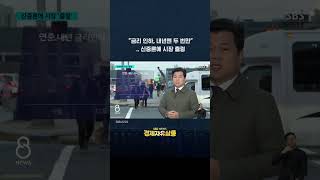 국제 “금리 인하 내년엔 두 번만” 신중론에 시장 출렁 [upl. by Ellehcal3]