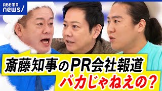 【テレビ報道】メディア不信なぜ拡大？「ネットは誤情報が多い」偏見？政治と選挙どう伝える？堀江貴文と議論｜アベプラ [upl. by Kcin]