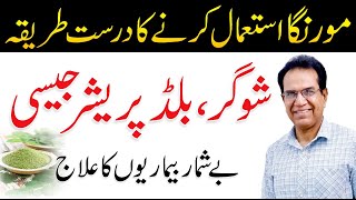 Moringa Benefits  How To Use Moringa For Sugar amp Blood Pressure  By Dr Shahzad Basra [upl. by Atarman]