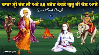 Remix Katha  Guru Nanak Dev Ji Sakhi  Baba Shri Chand amp 33 Crore Devte Aye  Giani Sher Singh Ji [upl. by Gaivn548]