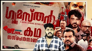 Gumasthan Malayalam Crime Thriller Movie Review By CinemakkaranAmal  Bibin George  Dileesh Pothan [upl. by Ettezoj621]