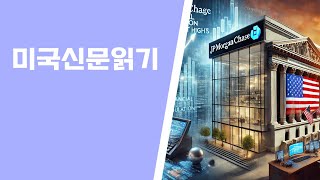 JP Morgan Chase의 고객 경고 금융 규제 논란 그리고 나스닥과 SampP 500의 기록적인 상승 연준 금리 인하 가능성 [upl. by Eimme712]