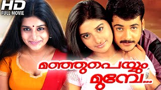 Malayalam Full Movie Manjupeyyum Munpe  Malayalam Movie [upl. by Enutrof]