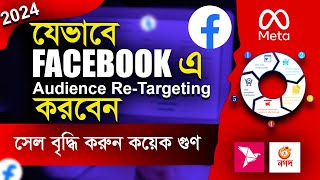 Facebook retargeting Ads 2024Bangla Tutorial  Facebook ads retargeting campaign [upl. by Ivory]