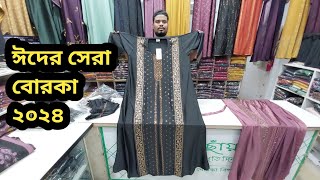 Eid borka collection 2024new eid borka collection 2024new borka collection borka [upl. by Ytisahc]