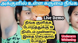 Underarm Whitening at homeUnderarm Darkness Removalஅக்குள் கருமை நீங்கbhuvana pandi lifestyle [upl. by Goldenberg]